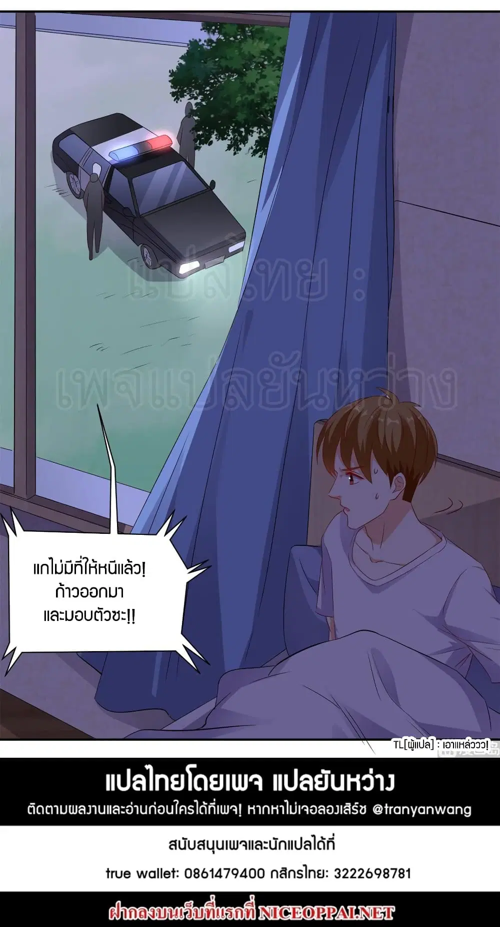 Super Wechat ตอนที่ 32 หน้า 24
