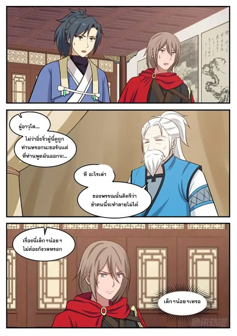 Martial Peak ตอนที่ 418 หน้า 6