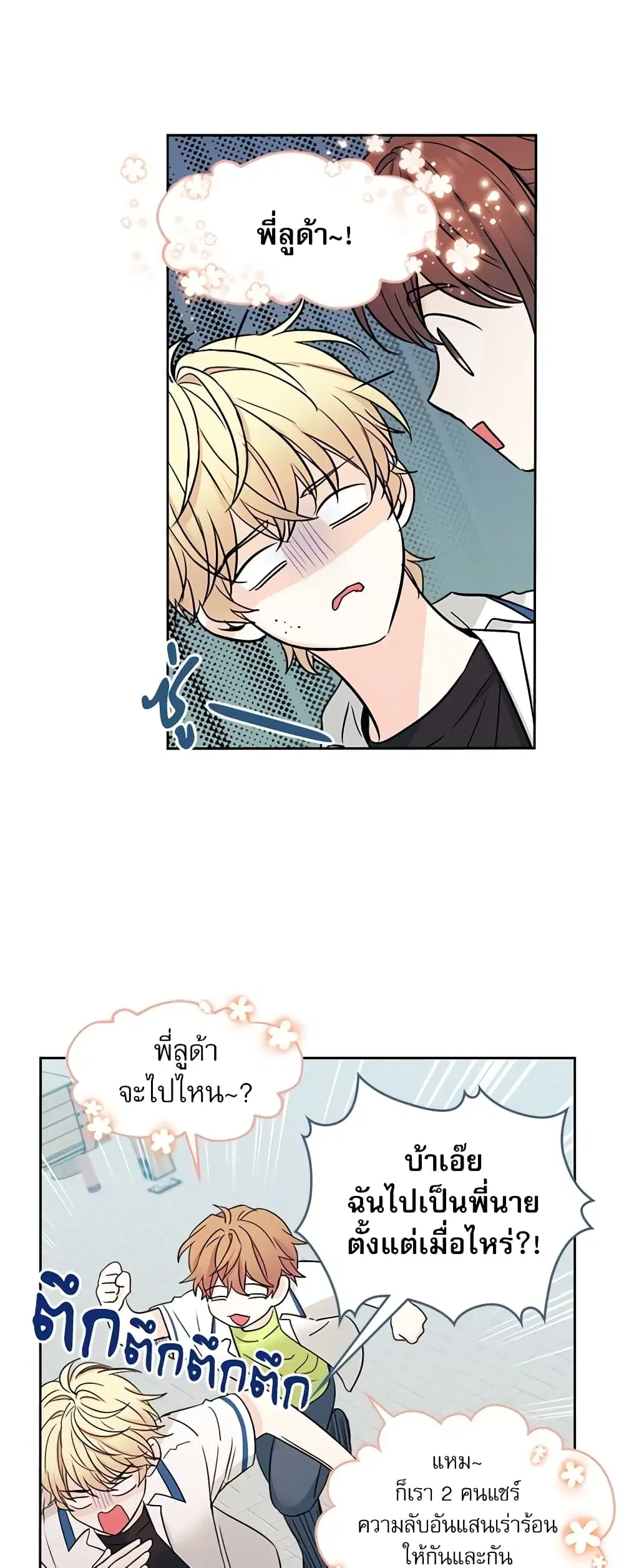 My Life as an Internet Novel ตอนที่ 99 หน้า 24