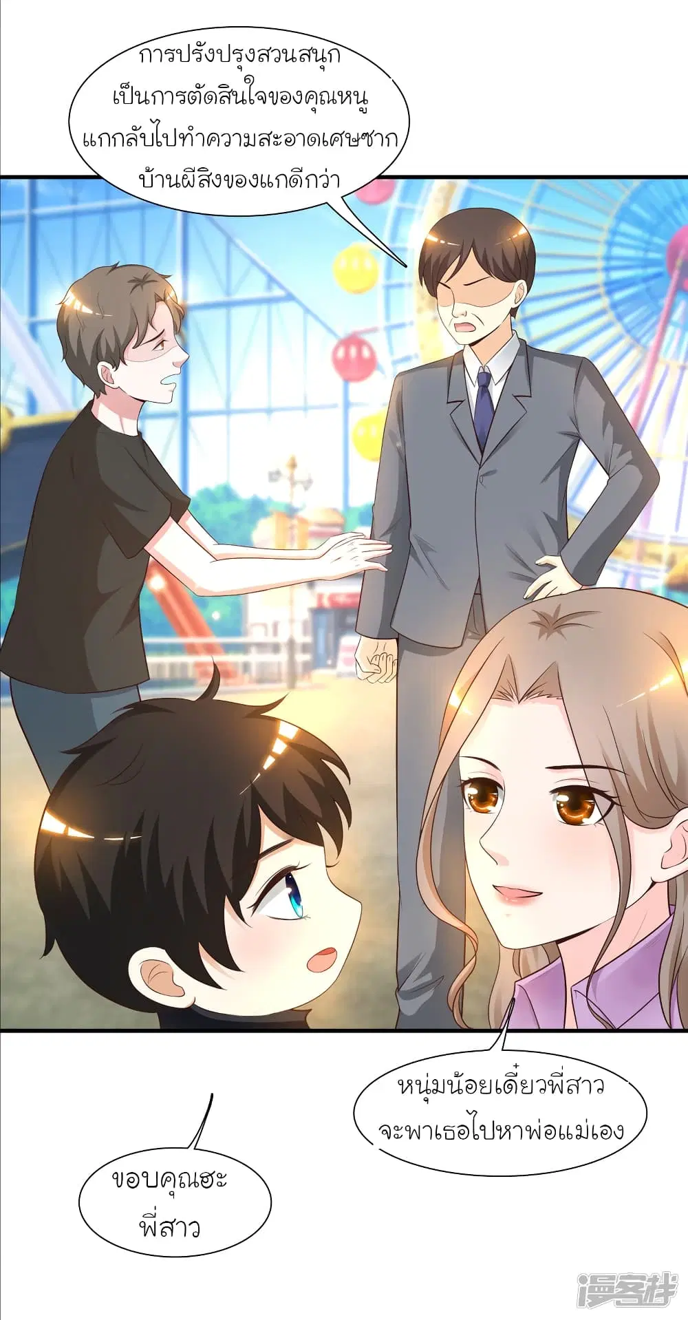 The Strongest Peach Blossom ตอนที่ 78 หน้า 7
