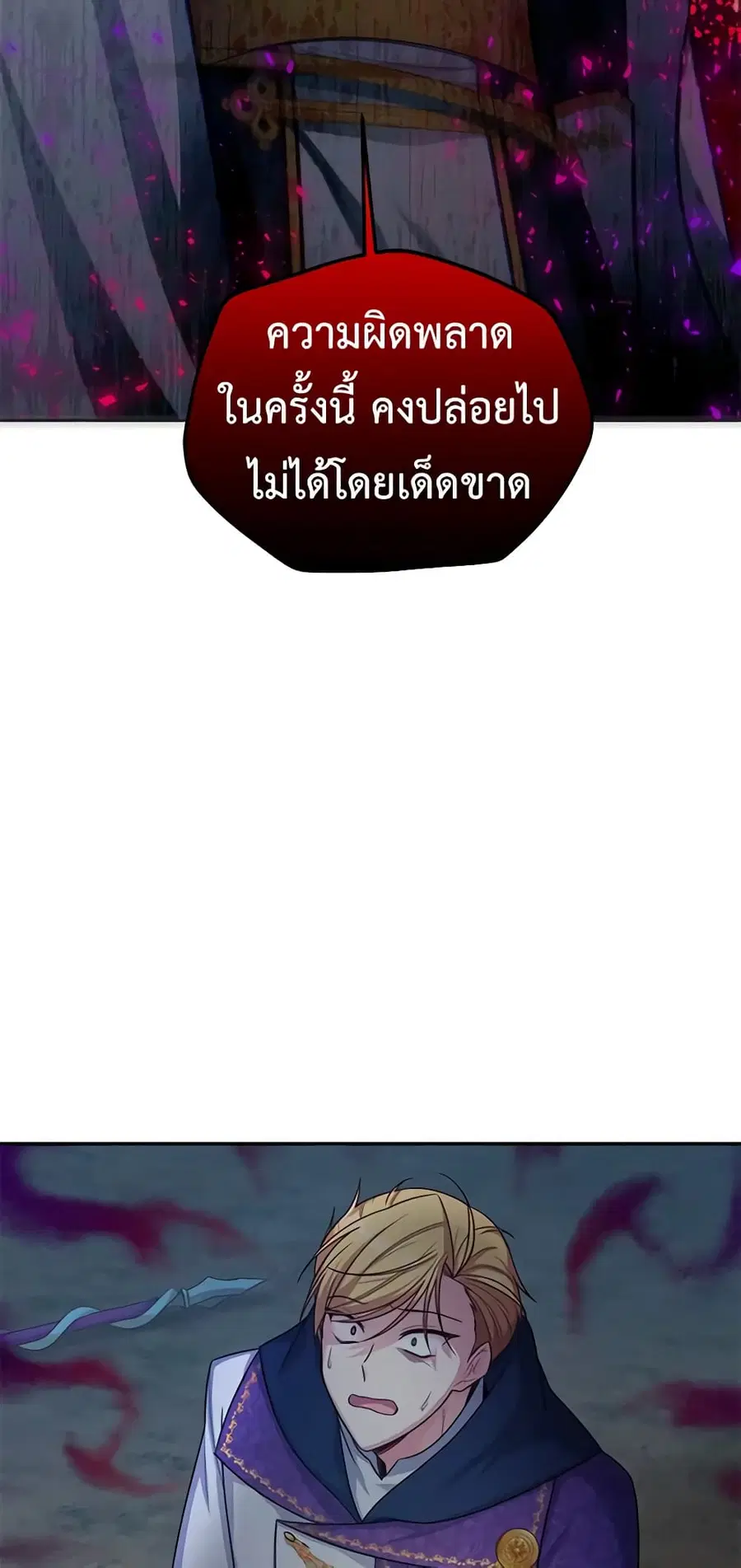 The Soulless Duchess ตอนที่ 97 หน้า 43