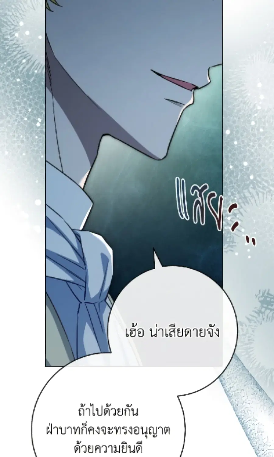 The Young Lady Is a Royal Chef ตอนที่ 173 หน้า 29