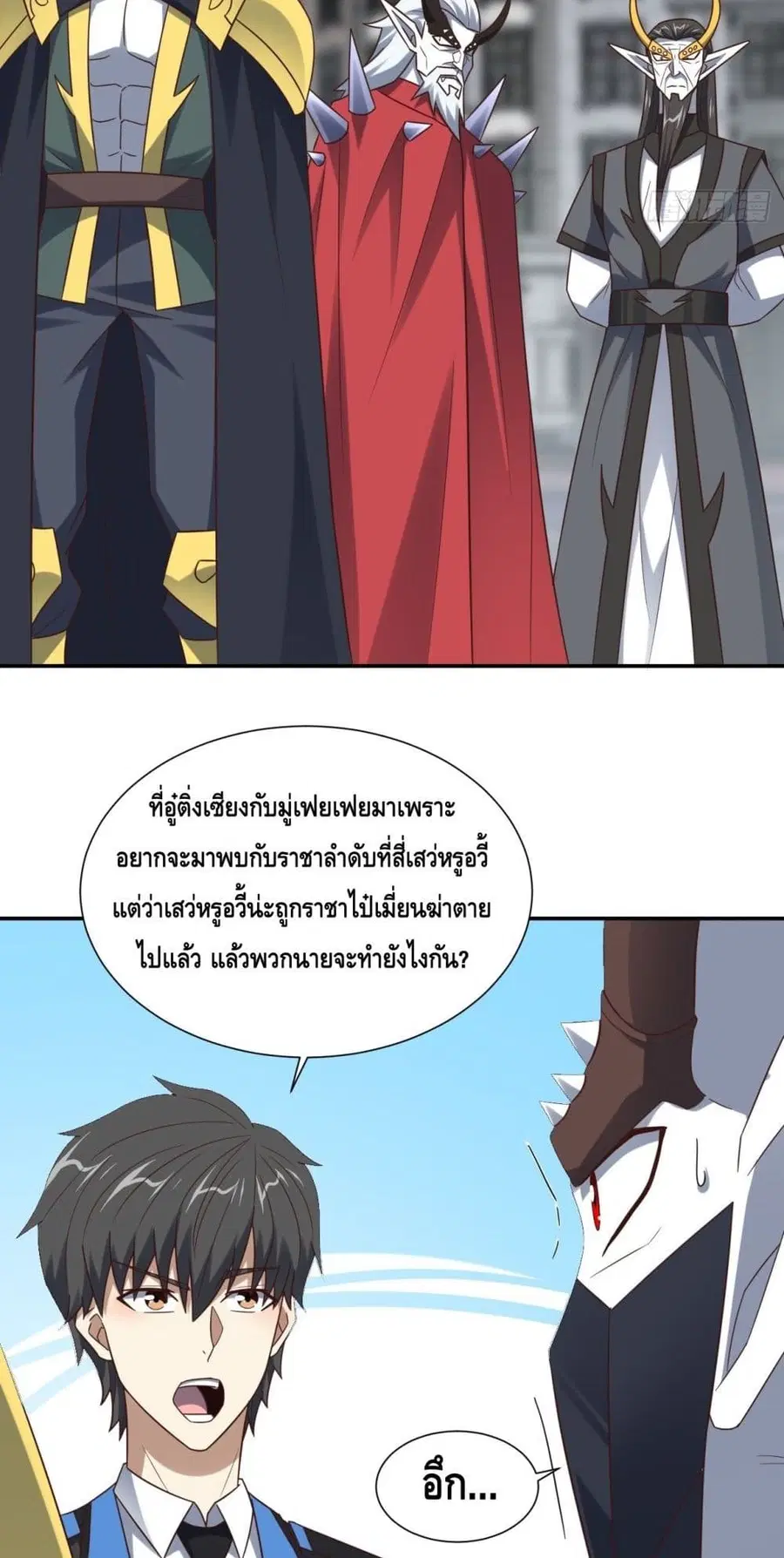 High Energy Strikes ตอนที่ 282 หน้า 43