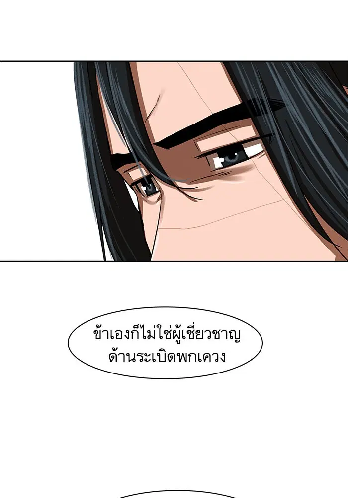 Escort Warrior ตอนที่ 196 หน้า 24