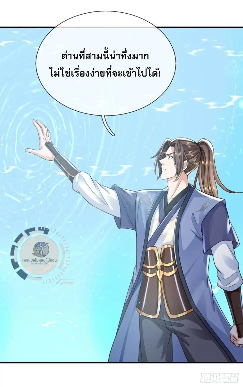 Royal God of War, Rising Dragon ตอนที่ 219 หน้า 10