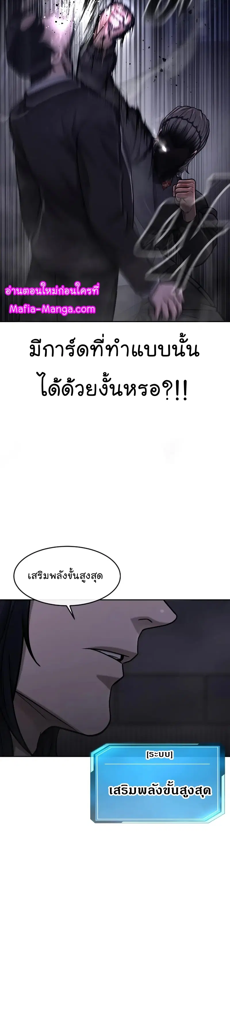 Quest Supremacy ตอนที่ 110 หน้า 22