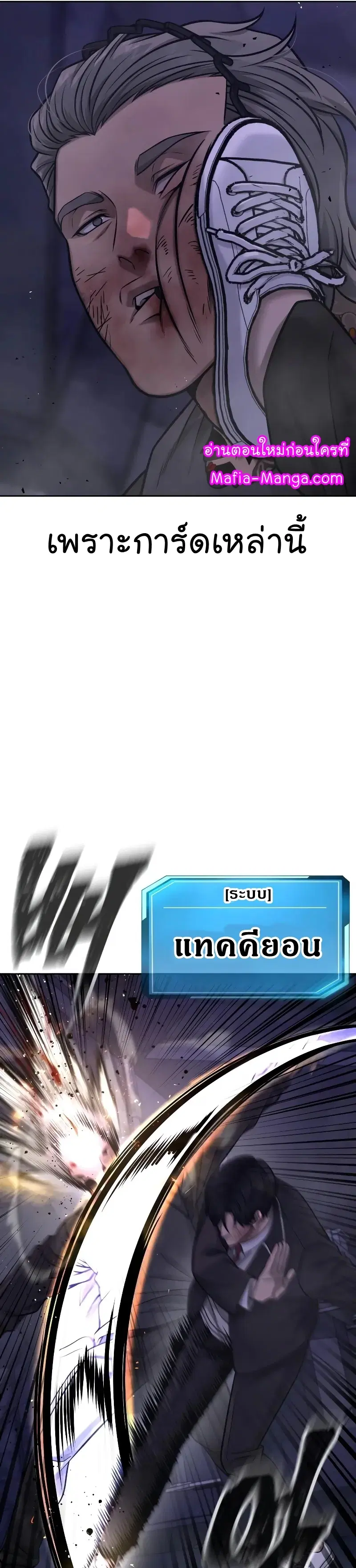 Quest Supremacy ตอนที่ 110 หน้า 5