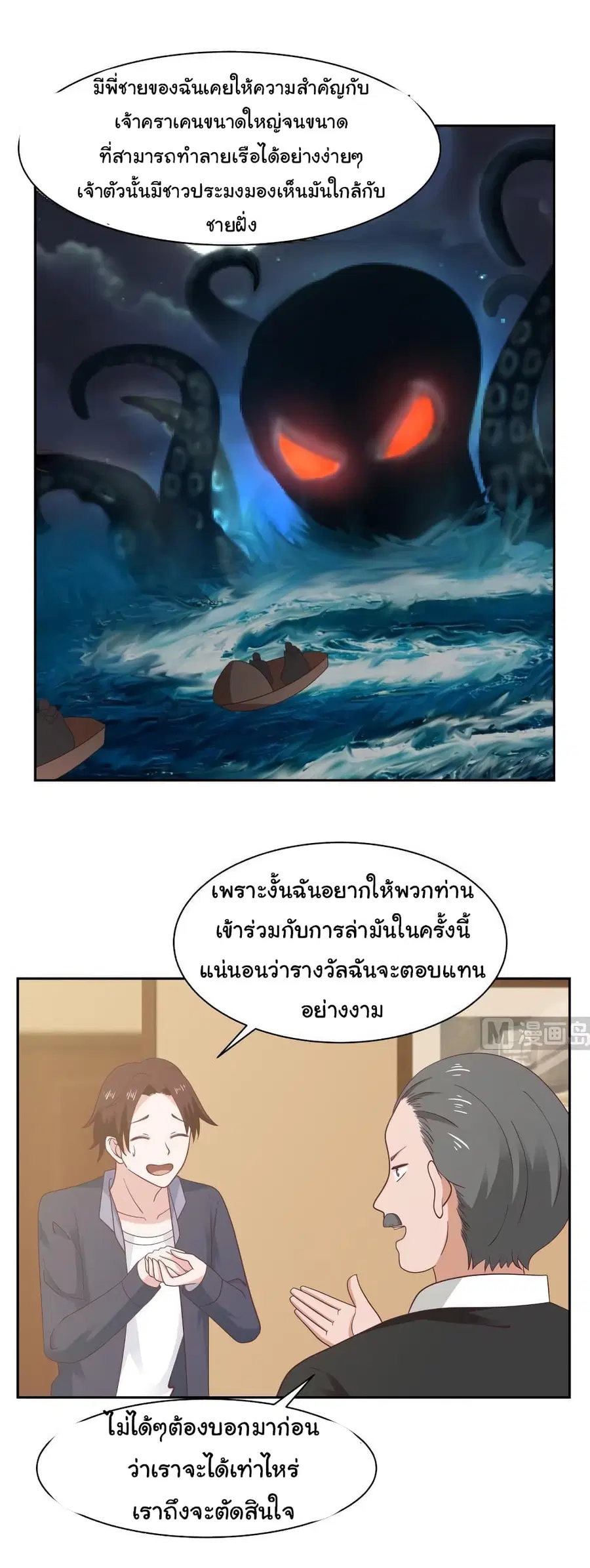 I Have a Dragon in My Body ตอนที่ 189 หน้า 1