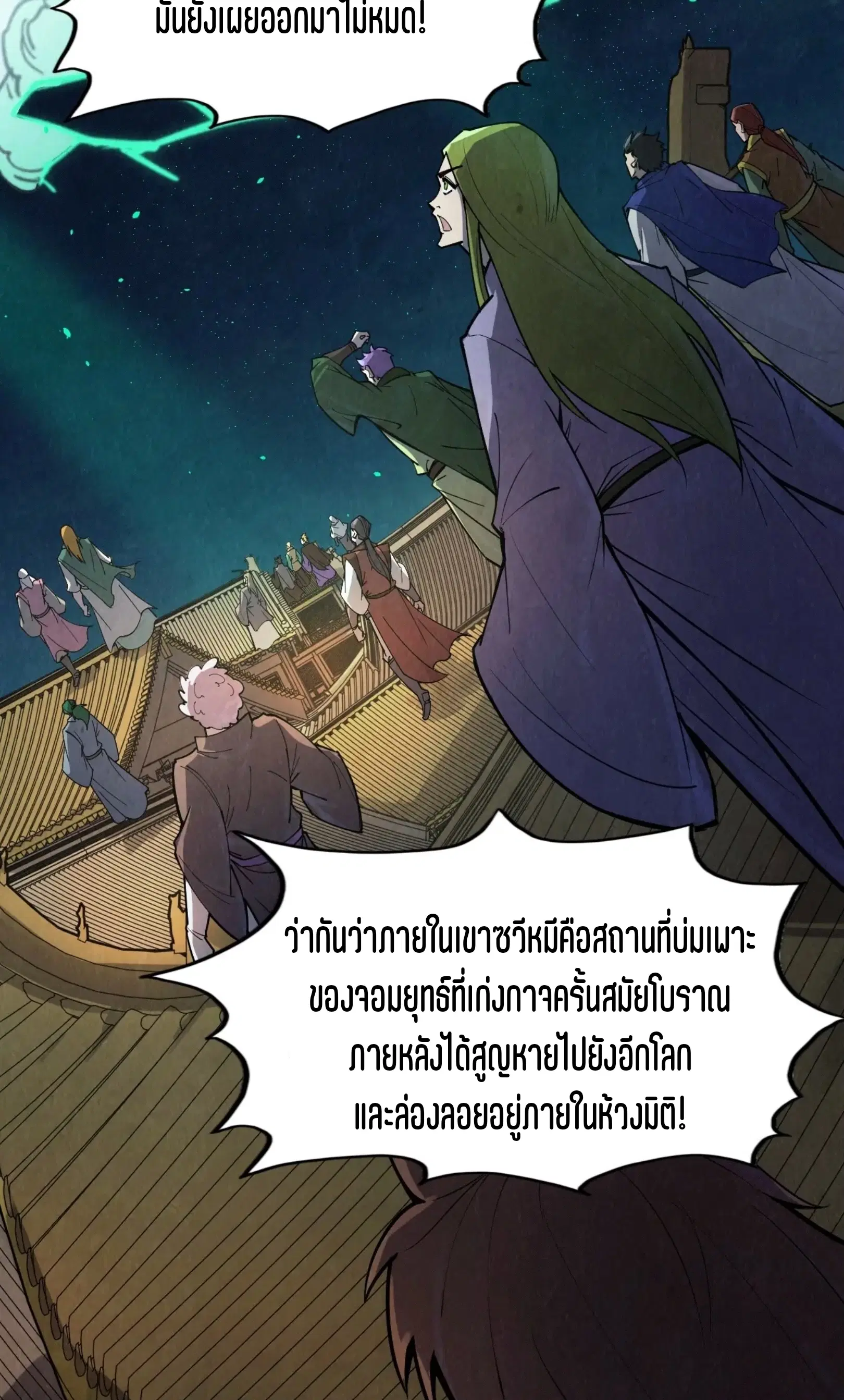 The Eternal Supreme ตอนที่ 251 หน้า 5