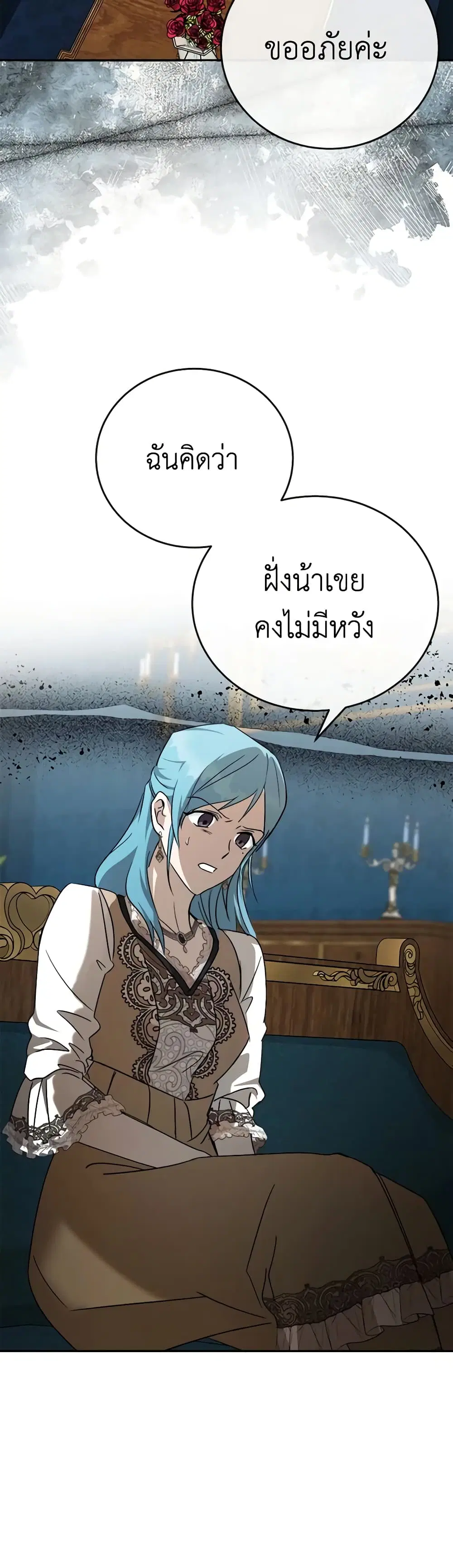 The Villainess Lives Again ตอนที่ 142 หน้า 15