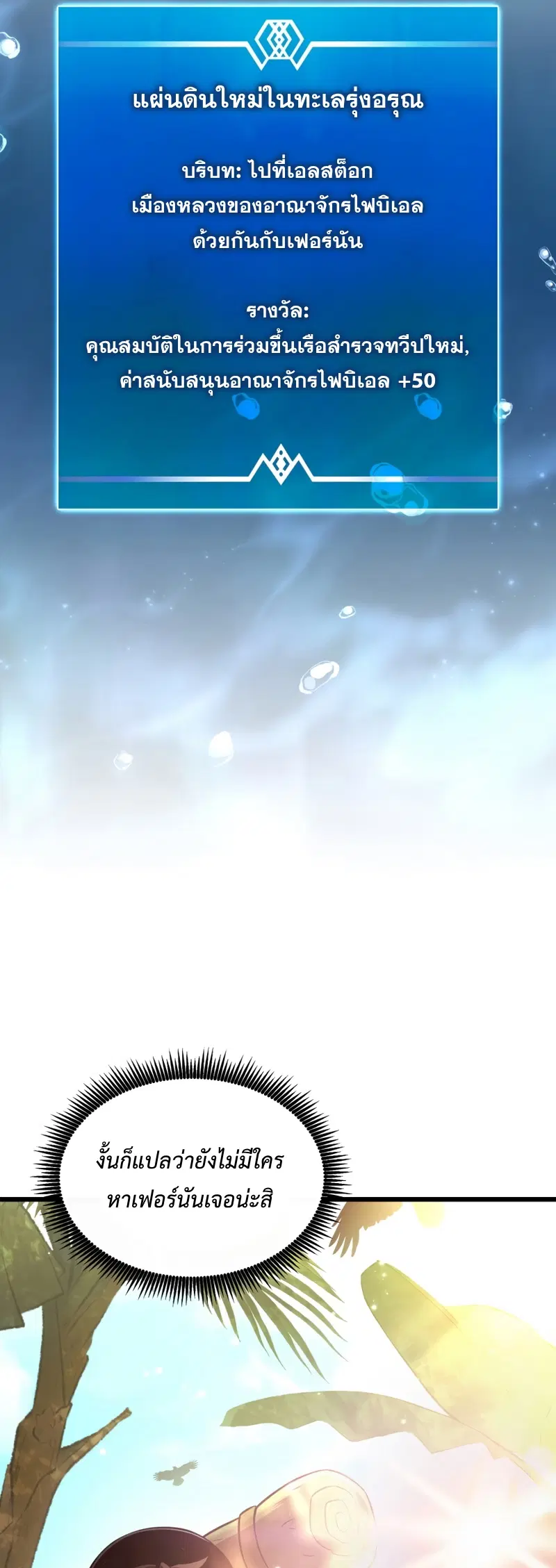 Arcane Sniper ตอนที่ 111 หน้า 26