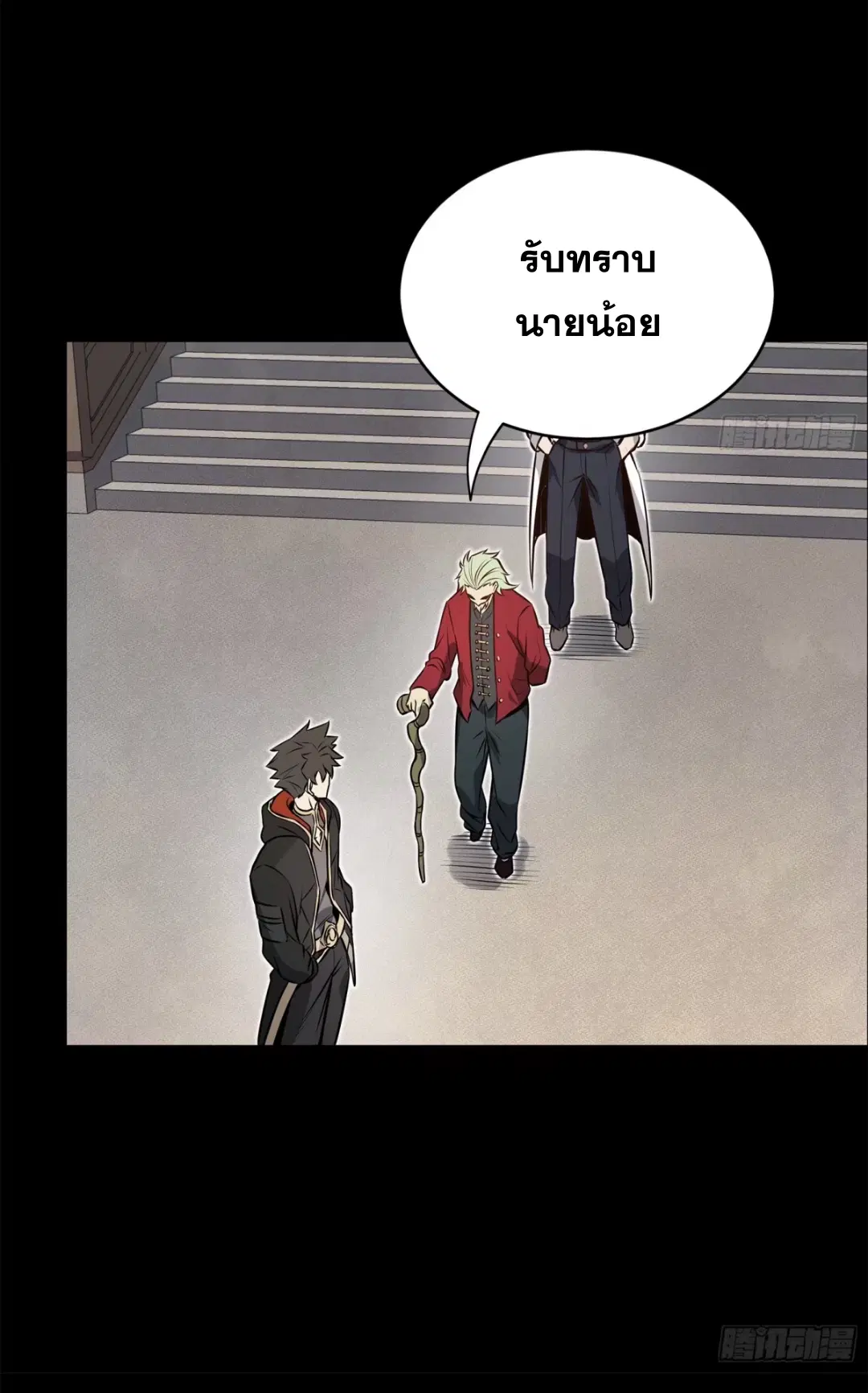 Legend of Star General ตอนที่ 207 หน้า 23