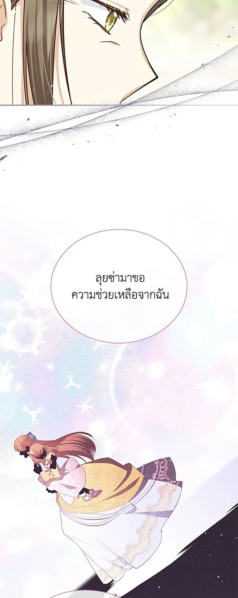The Soulless Duchess ตอนที่ 158 หน้า 25