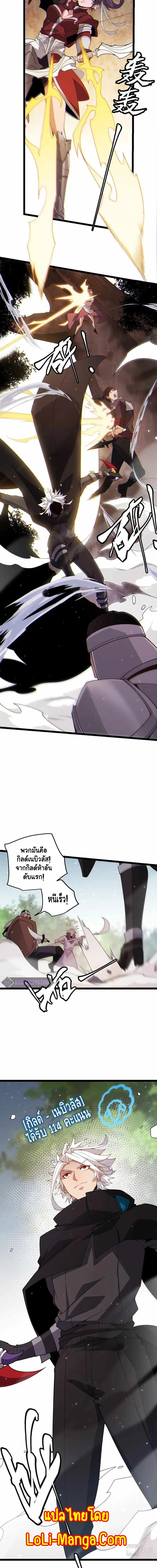 The Game That I Came From ตอนที่ 117 หน้า 5
