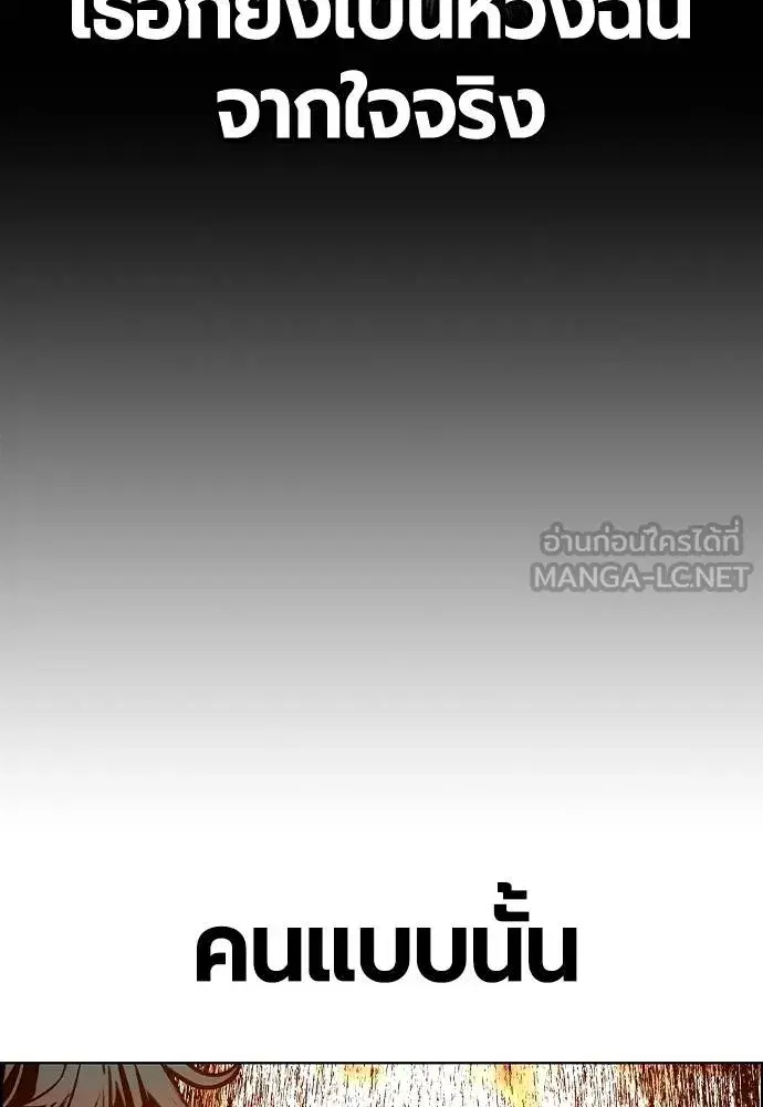 Jungle Juice ตอนที่ 142 หน้า 101