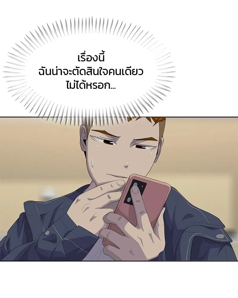 Kitchen Soldier ตอนที่ 181 หน้า 7