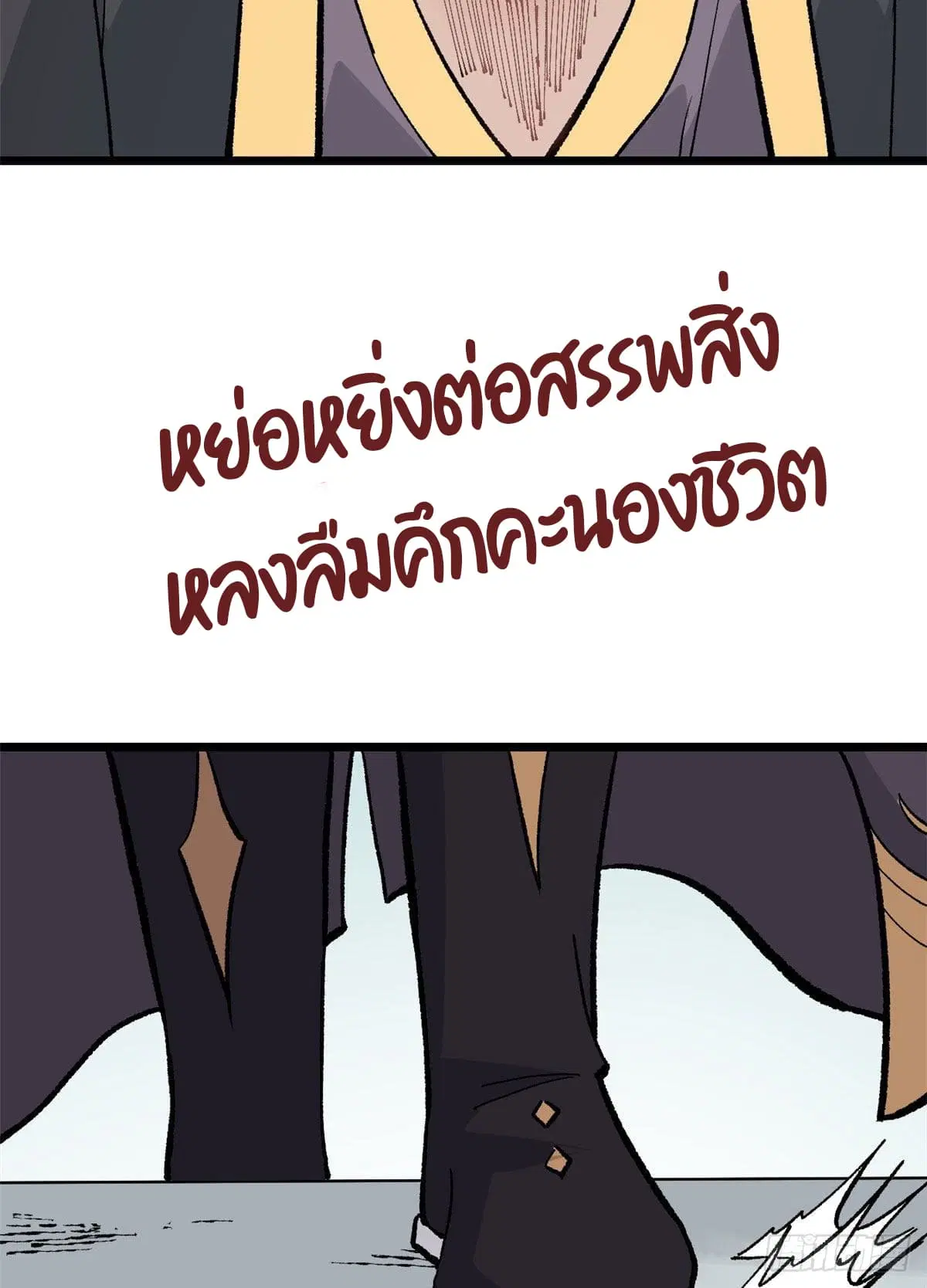 All Hail the Sect Leader ตอนที่ 86 หน้า 34