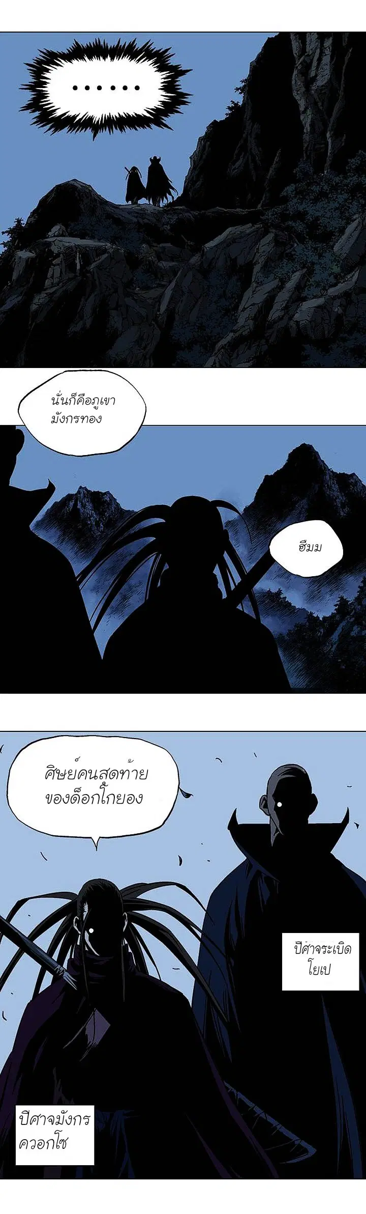 Gosu ตอนที่ 123 หน้า 13