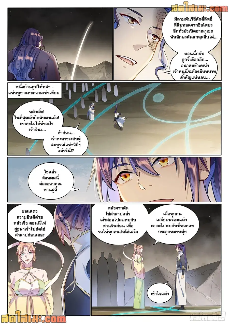 Bailian Chengshen ตอนที่ 1022 หน้า 5