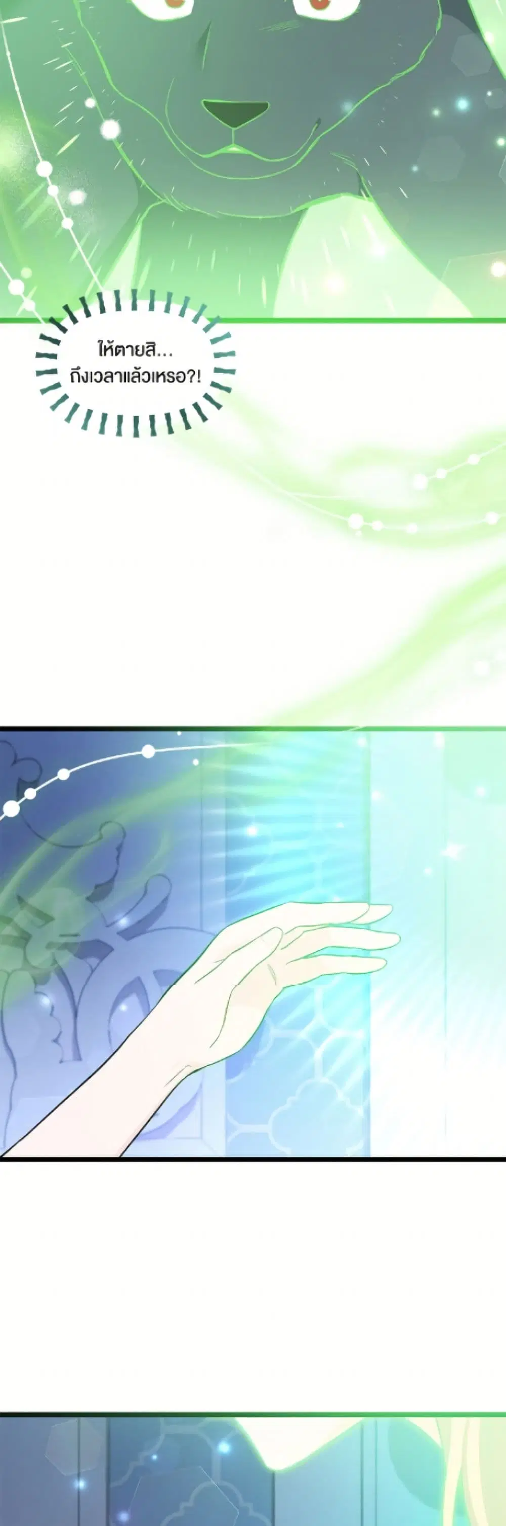 The Symbiotic Relationship Between a Panther and a Rabbit ตอนที่ 188 หน้า 15