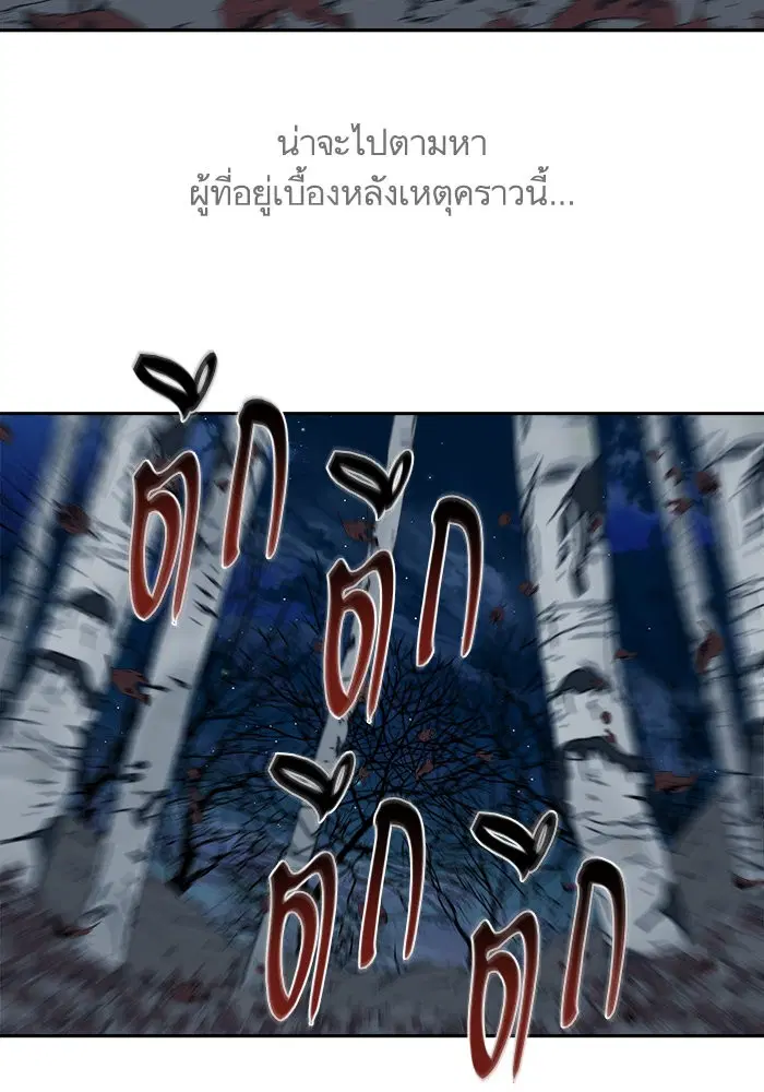Escort Warrior ตอนที่ 135 หน้า 76