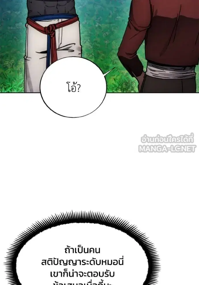 How to Live as a Villain ตอนที่ 169 หน้า 81