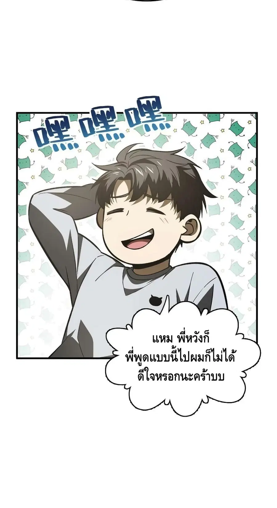 Global Martial Arts ตอนที่ 154 หน้า 48