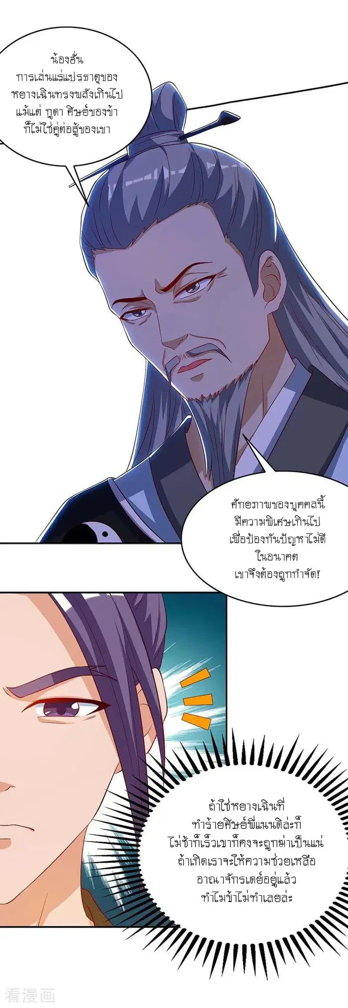 Reborn 80,000 years ตอนที่ 107 หน้า 3
