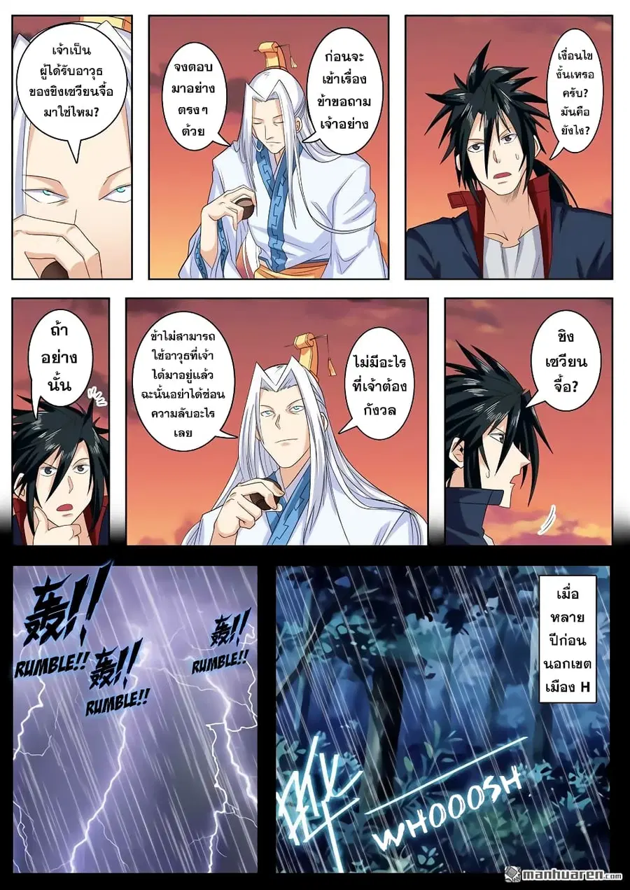 Hero? I Quit A Long Time Ago ตอนที่ 118 หน้า 12