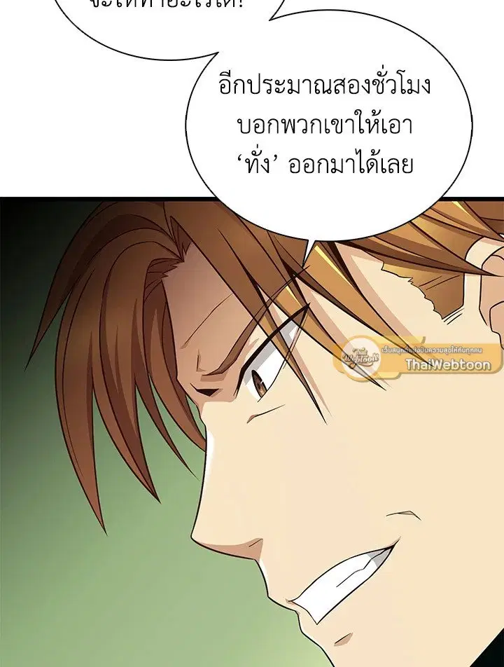 Arcane Sniper ตอนที่ 153 หน้า 28