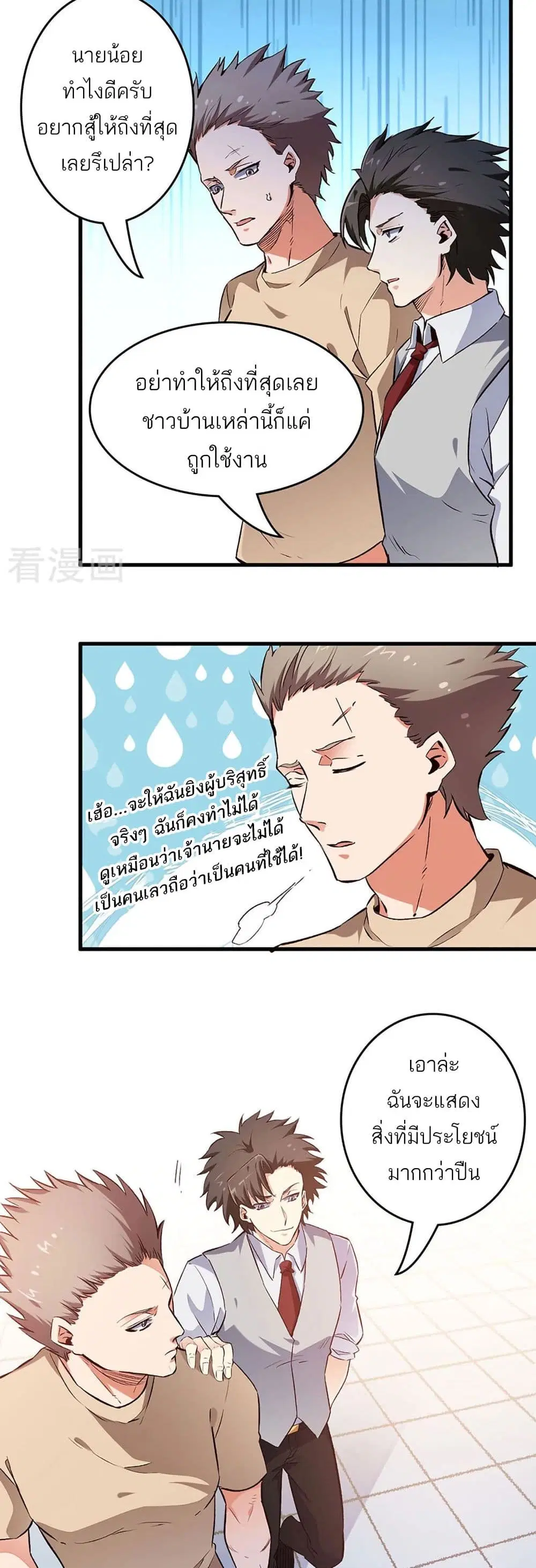 The Super Doctor From 2089 ตอนที่ 192 หน้า 4