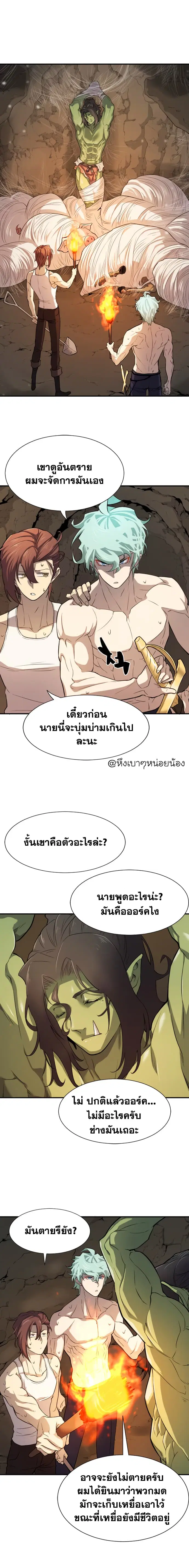The Greatest Estate Developer ตอนที่ 13 หน้า 8
