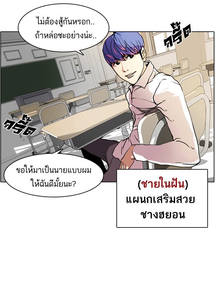Lookism ตอนที่ 7 หน้า 74