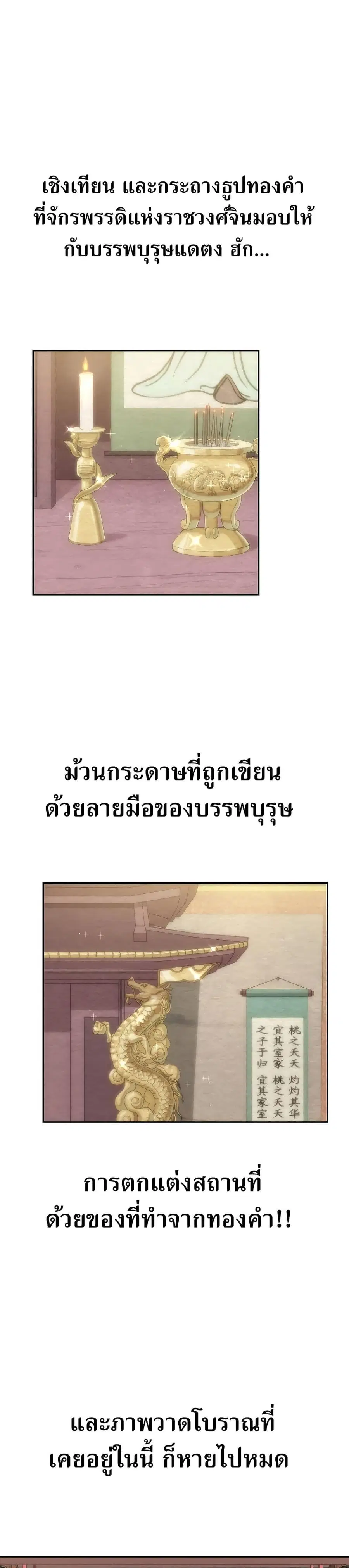 Return of the Mount Hua Sect ตอนที่ 3 หน้า 22