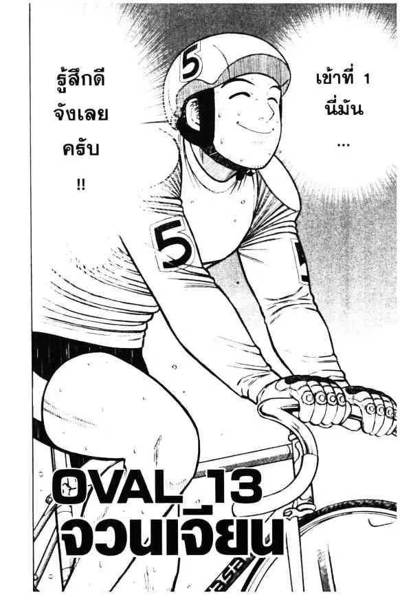 Odds GP! ตอนที่ 13 หน้า 1