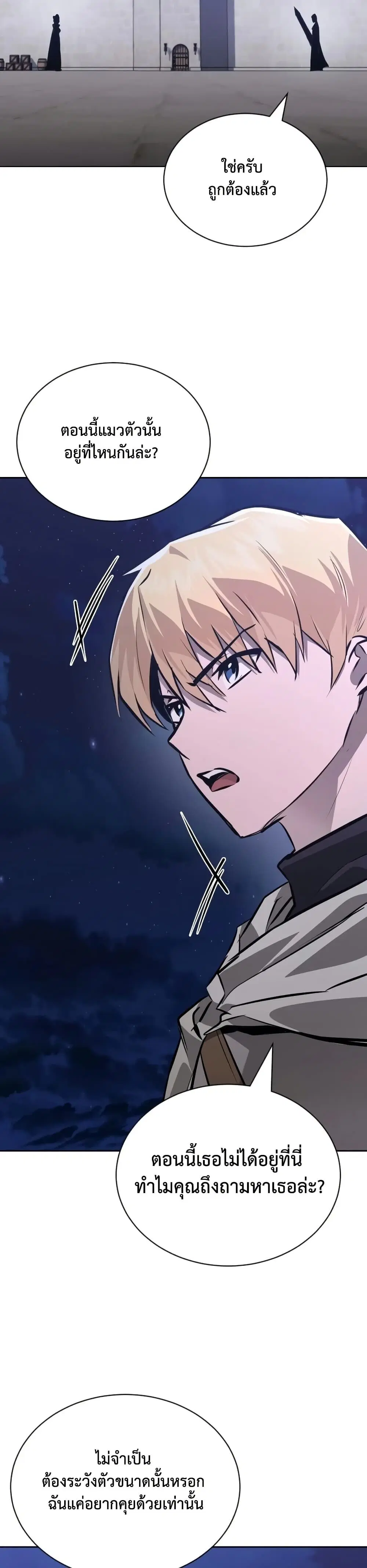The Lazy Lord Masters the Sword ตอนที่ 139 หน้า 25