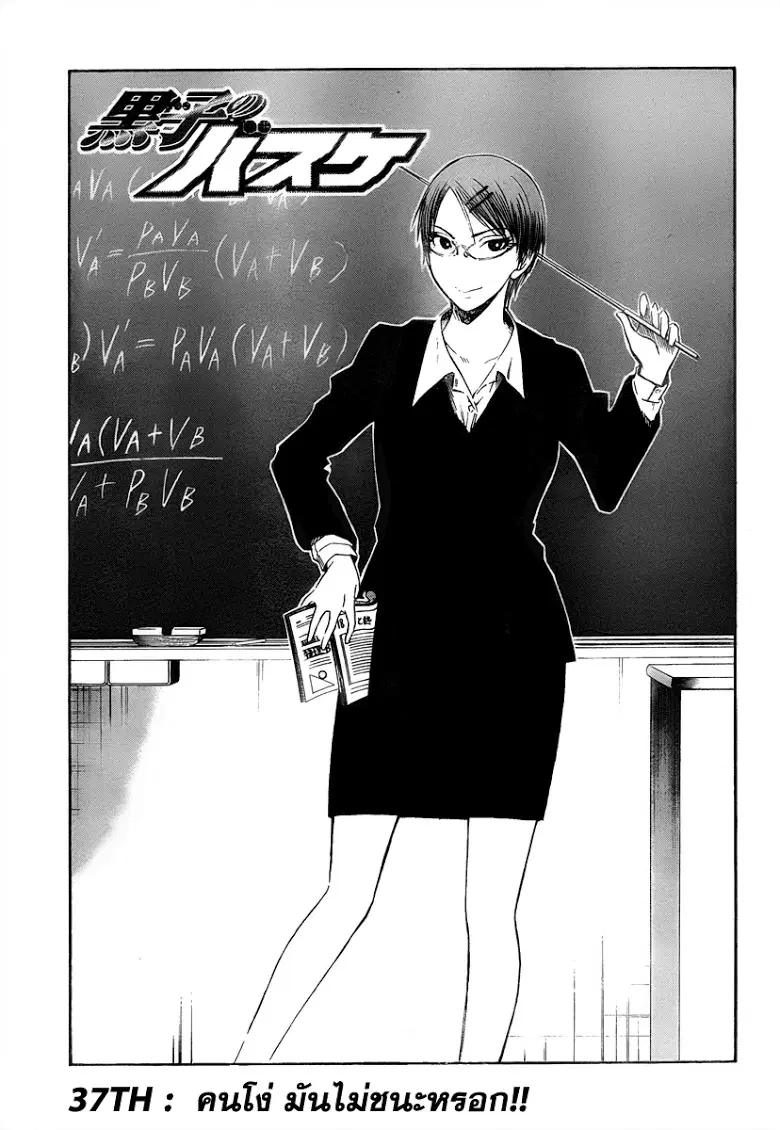 Kuroko no Basuke ตอนที่ 37 หน้า 3