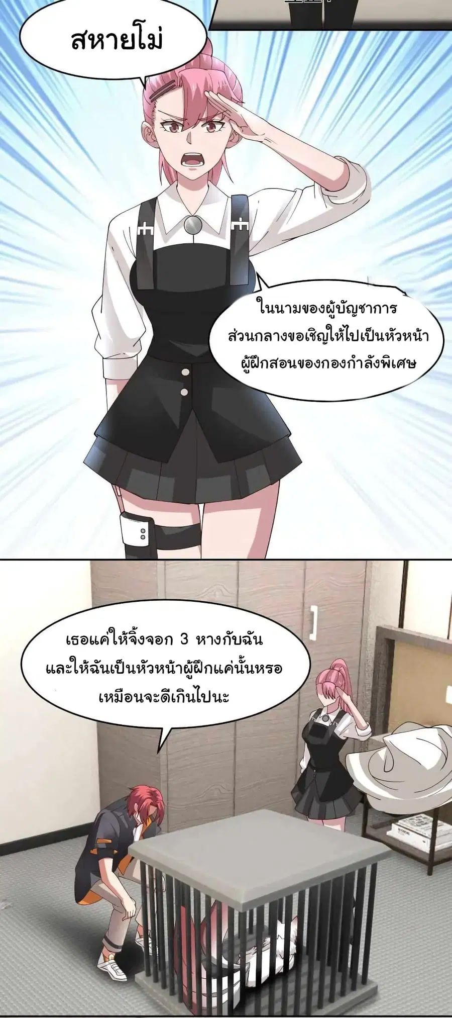 I Have a Dragon in My Body ตอนที่ 468 หน้า 3