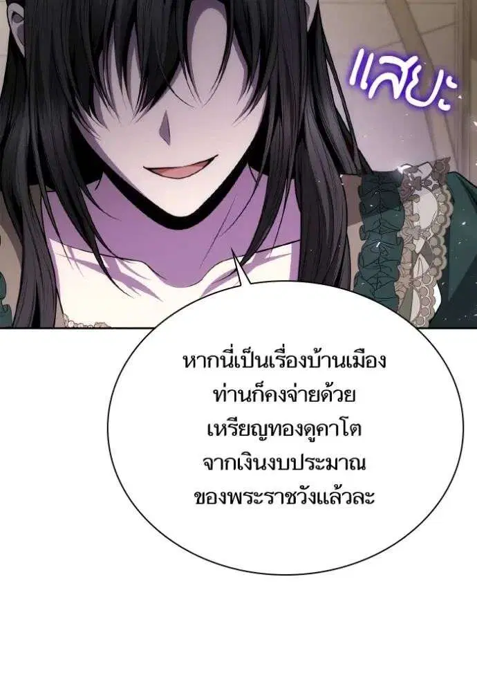 Sister I Am the Queen in This Life ตอนที่ 130 หน้า 118