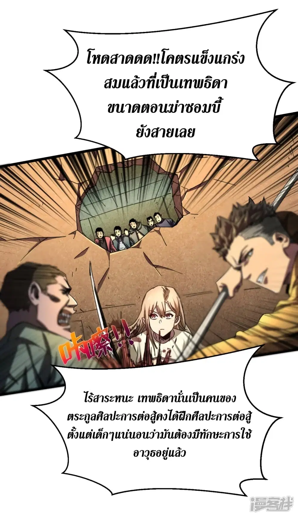 The Last Hero ตอนที่ 12 หน้า 7