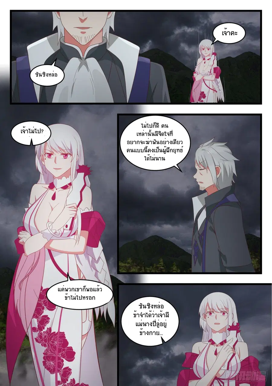 Martial Peak ตอนที่ 521 หน้า 4