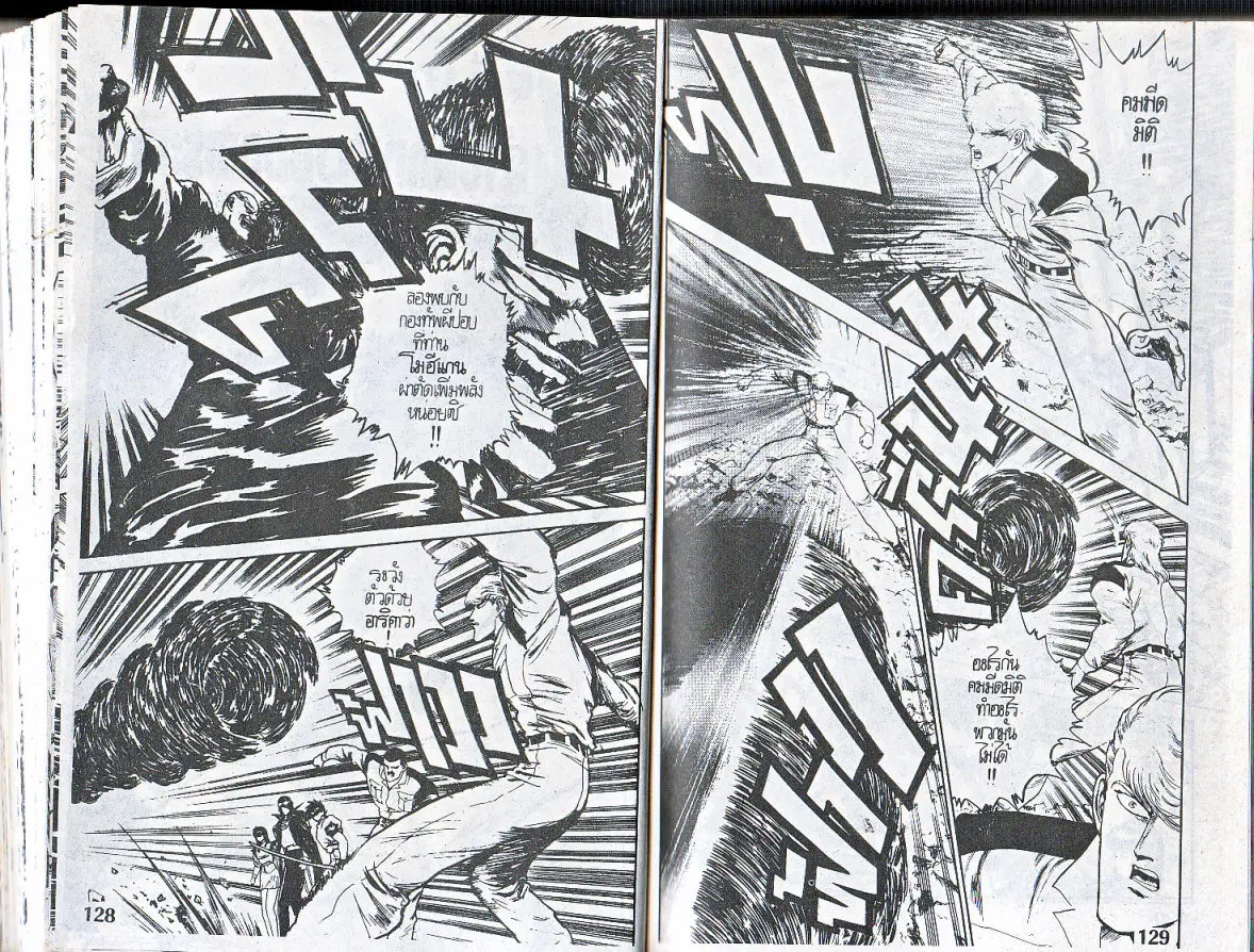 Makai Toshi Hunter ตอนที่ 137 หน้า 2