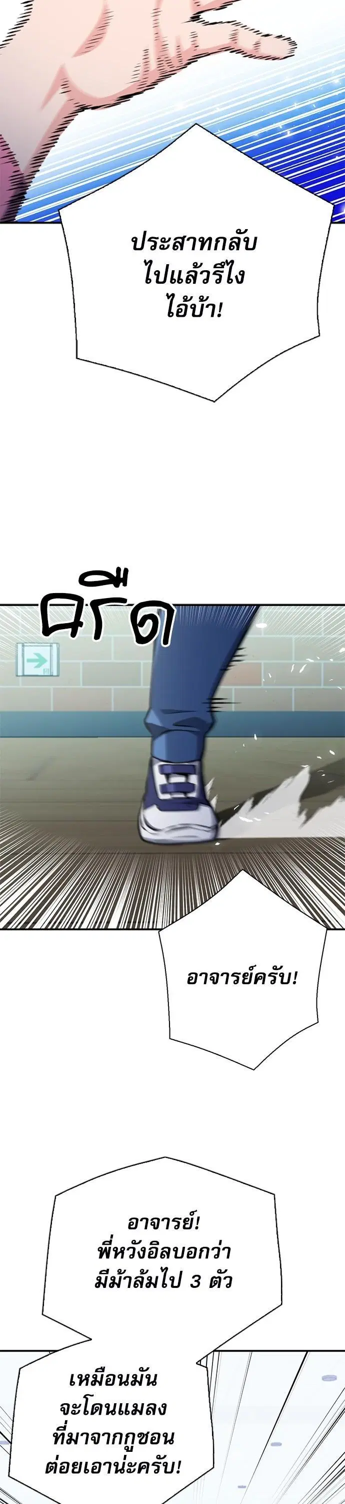 Seoul Station Druid ตอนที่ 142 หน้า 23