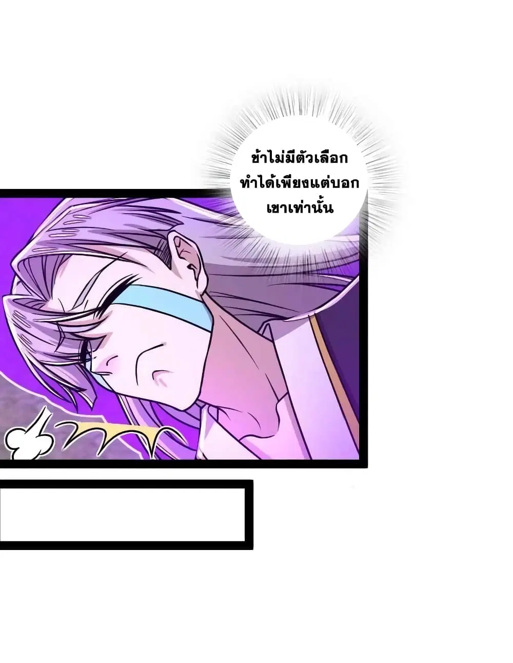 The Martial Emperor’s Life After Seclusion ตอนที่ 151 หน้า 38