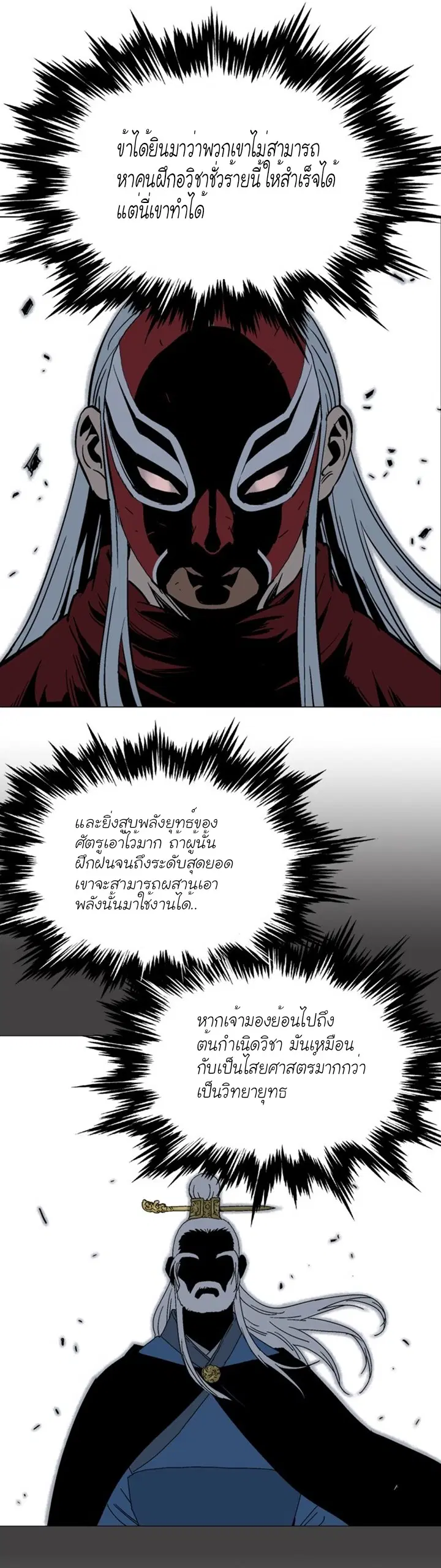 Gosu ตอนที่ 101 หน้า 8