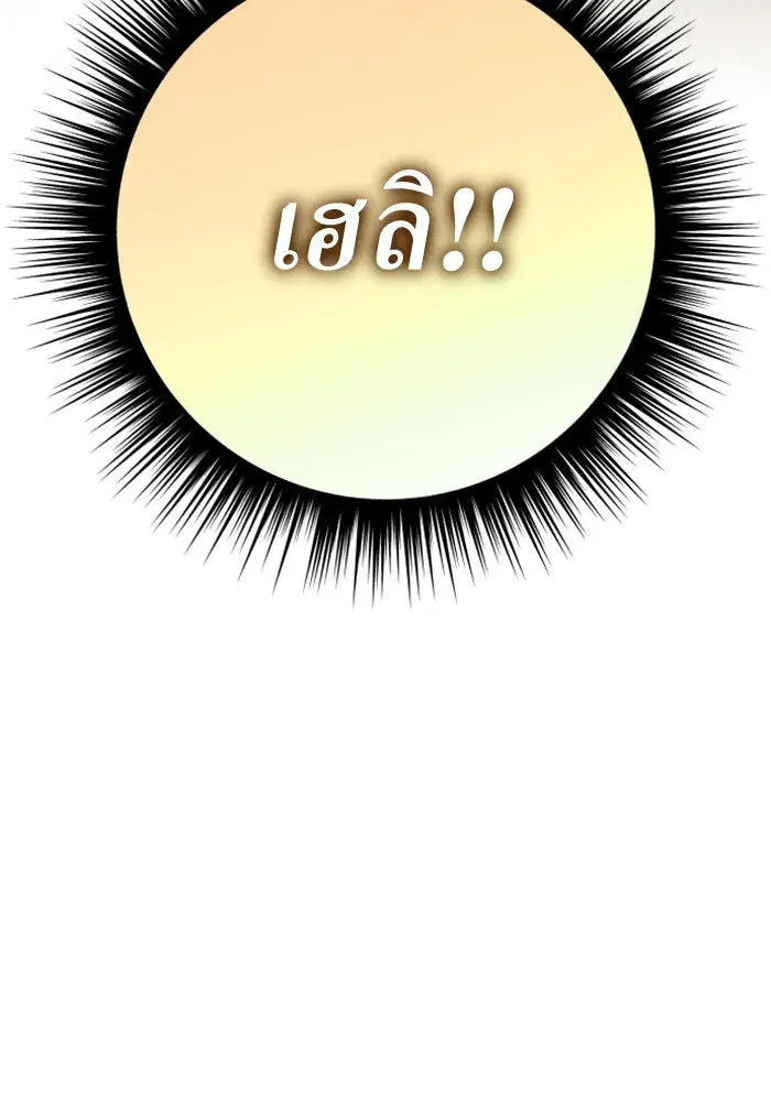 Your Throne ตอนที่ 134 หน้า 155