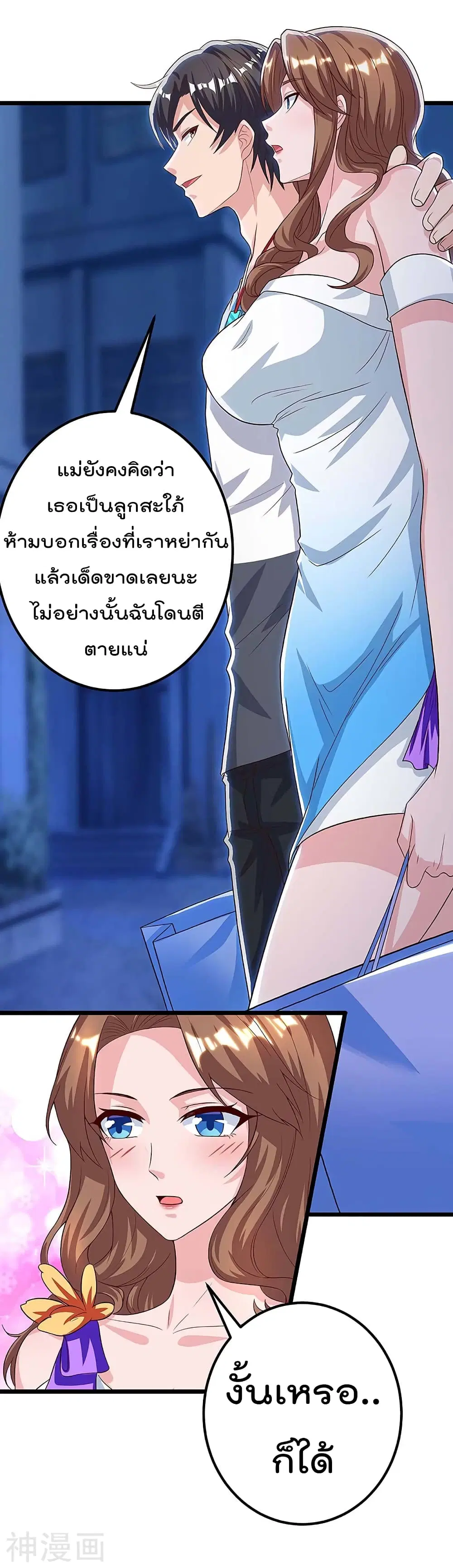 Rebirth Abandoned Less Return ตอนที่ 107 หน้า 19