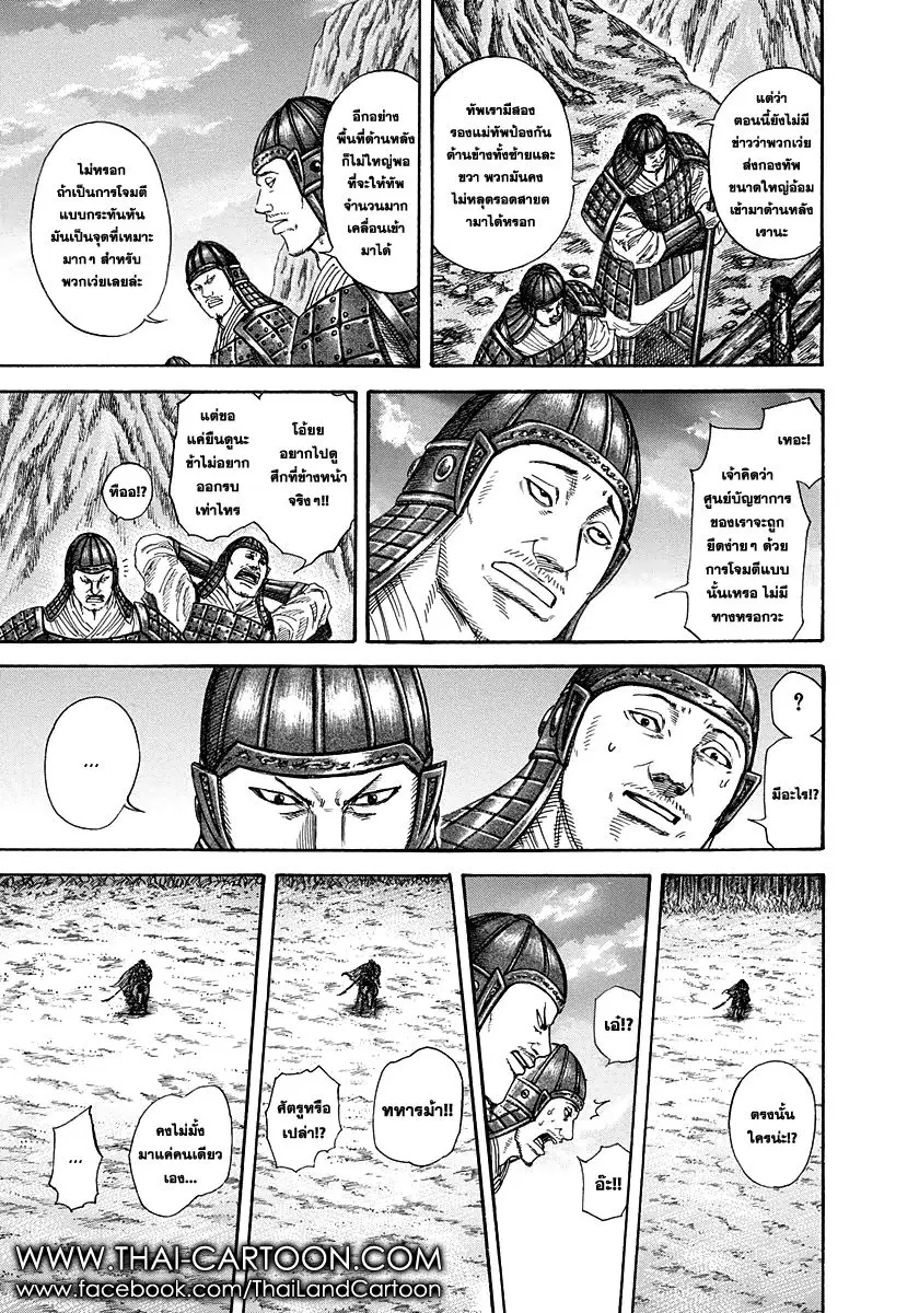 Kingdom ตอนที่ 226 หน้า 7