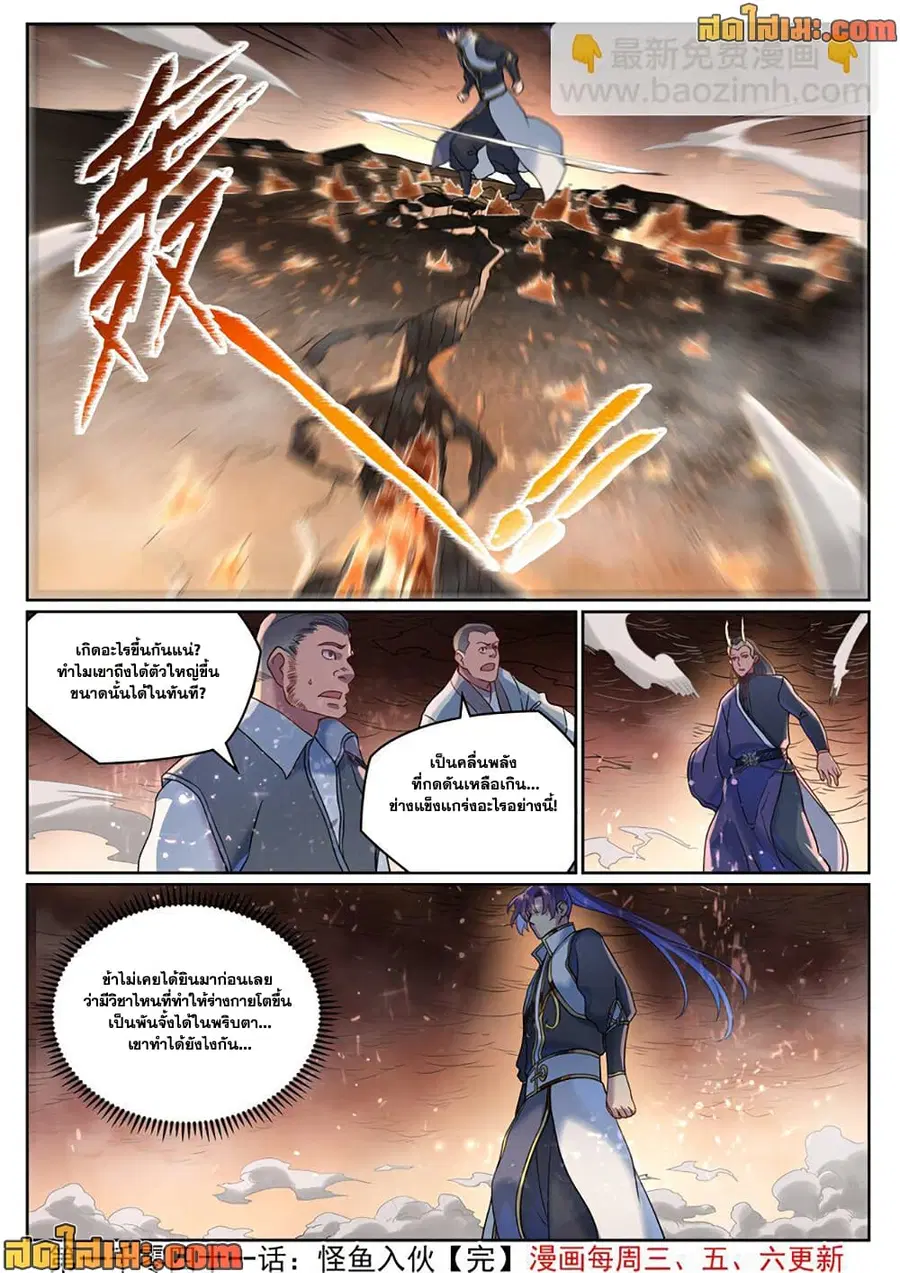 Bailian Chengshen ตอนที่ 1041 หน้า 13