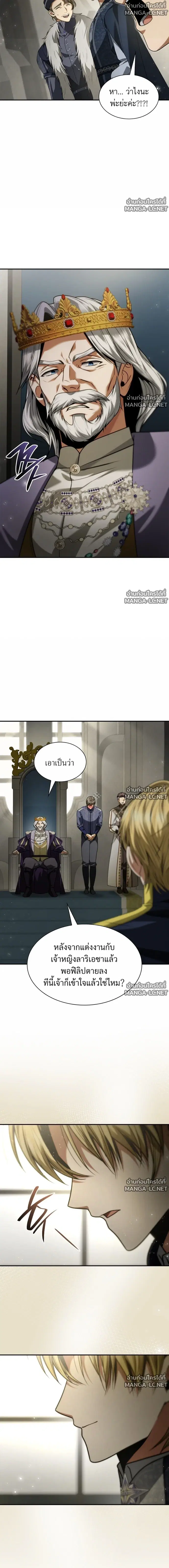 I Am the Queen in This Life ตอนที่ 201 หน้า 16